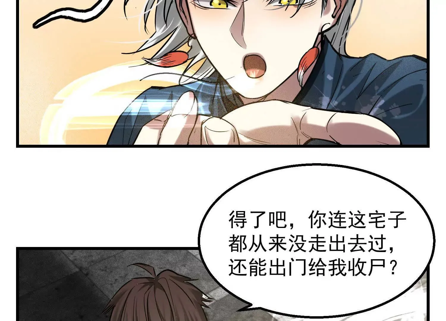 03 我那迷人的姐姐中邪了 第63页
