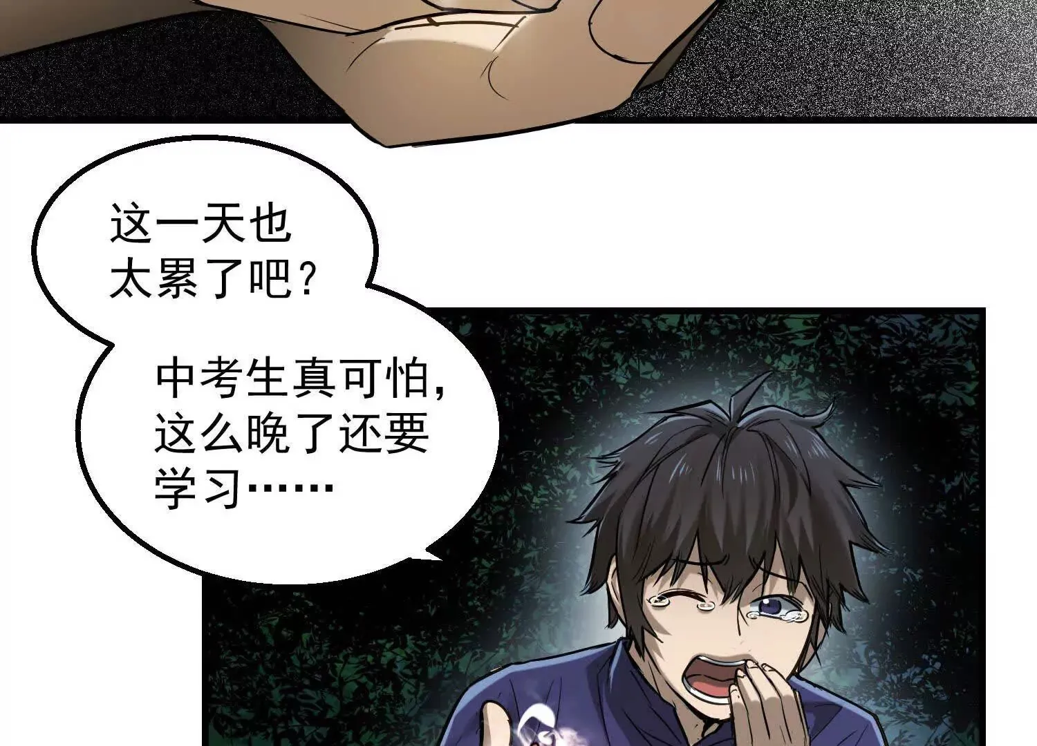 03 我那迷人的姐姐中邪了 第76页
