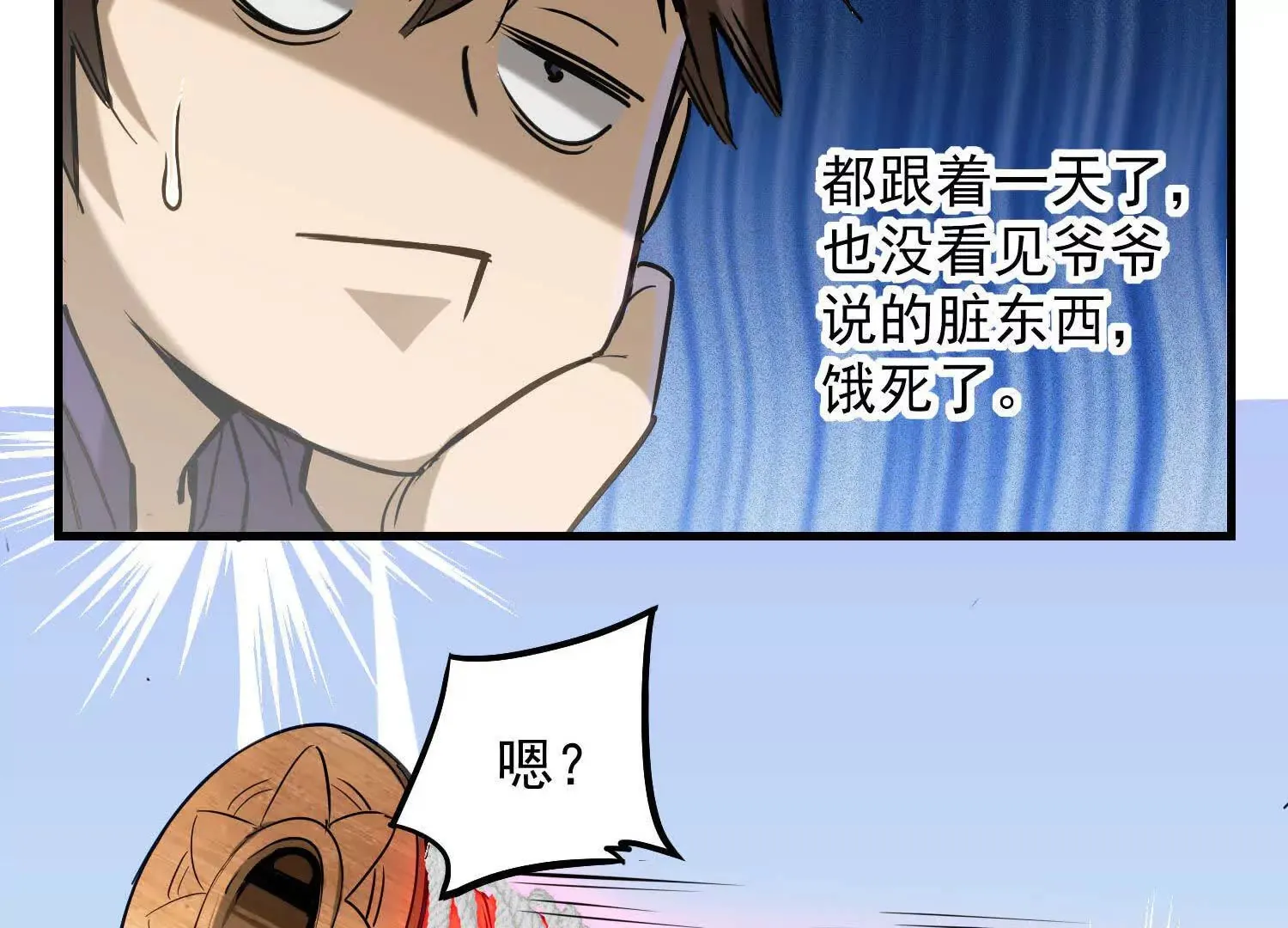 03 我那迷人的姐姐中邪了 第79页