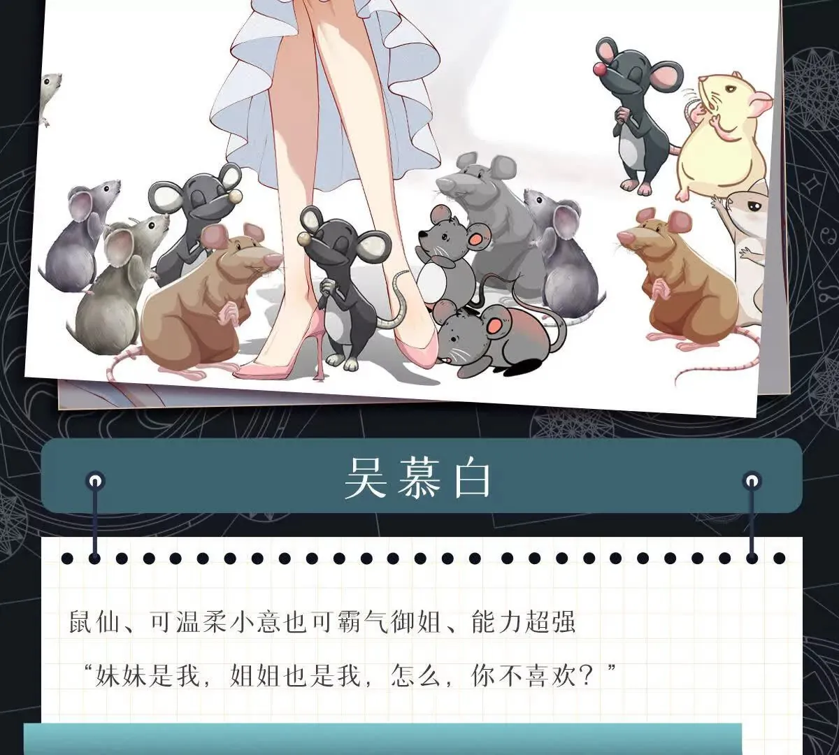 预告：我是吴凤仙 第6页