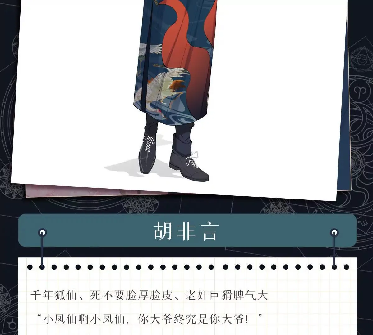 预告：我是吴凤仙 第8页