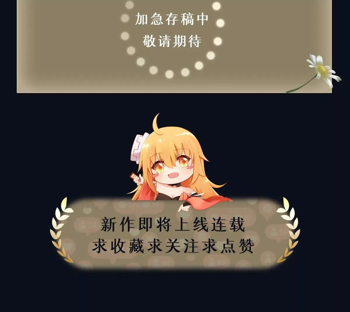 预告：我是吴凤仙 第15页
