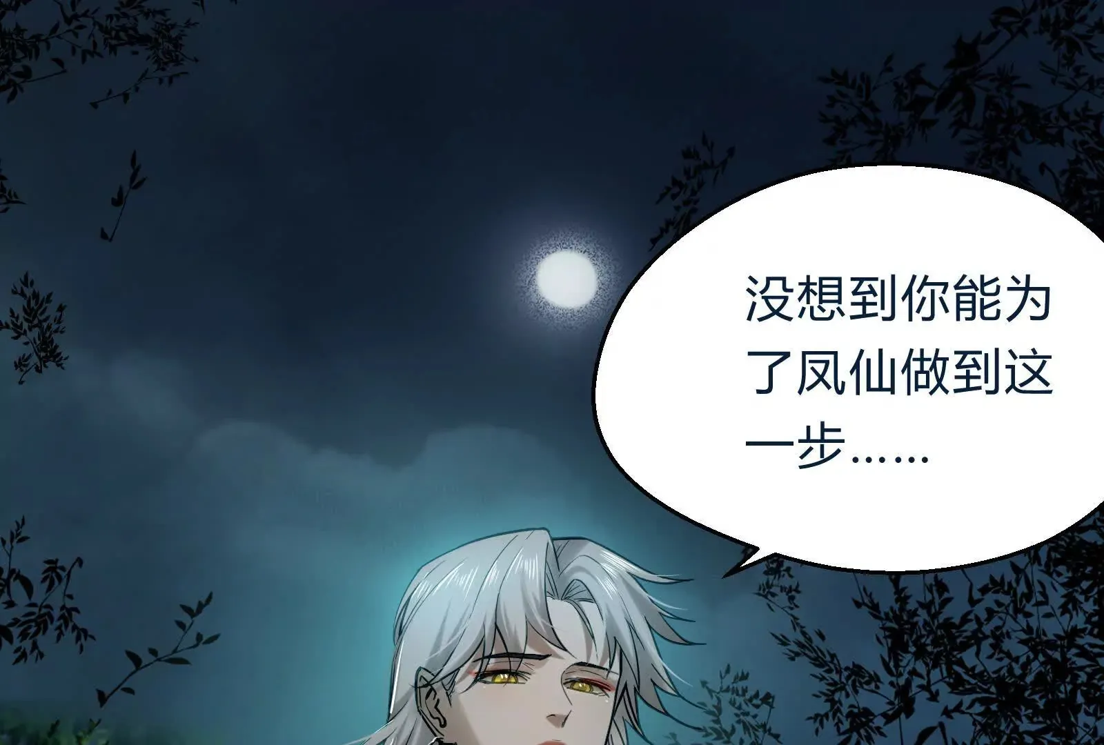 18 小白，我一定想办法救你！ 第18页