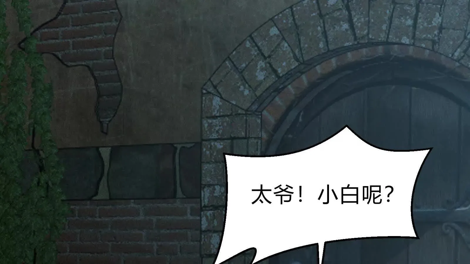 18 小白，我一定想办法救你！ 第27页