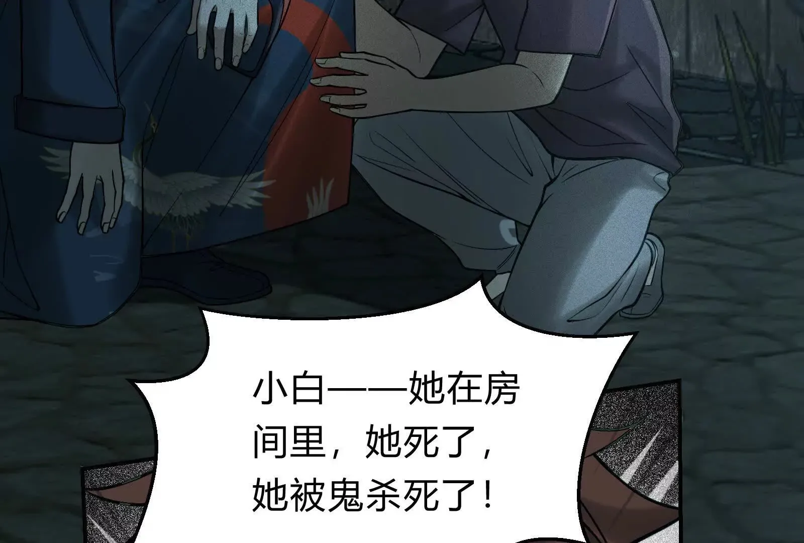 18 小白，我一定想办法救你！ 第29页