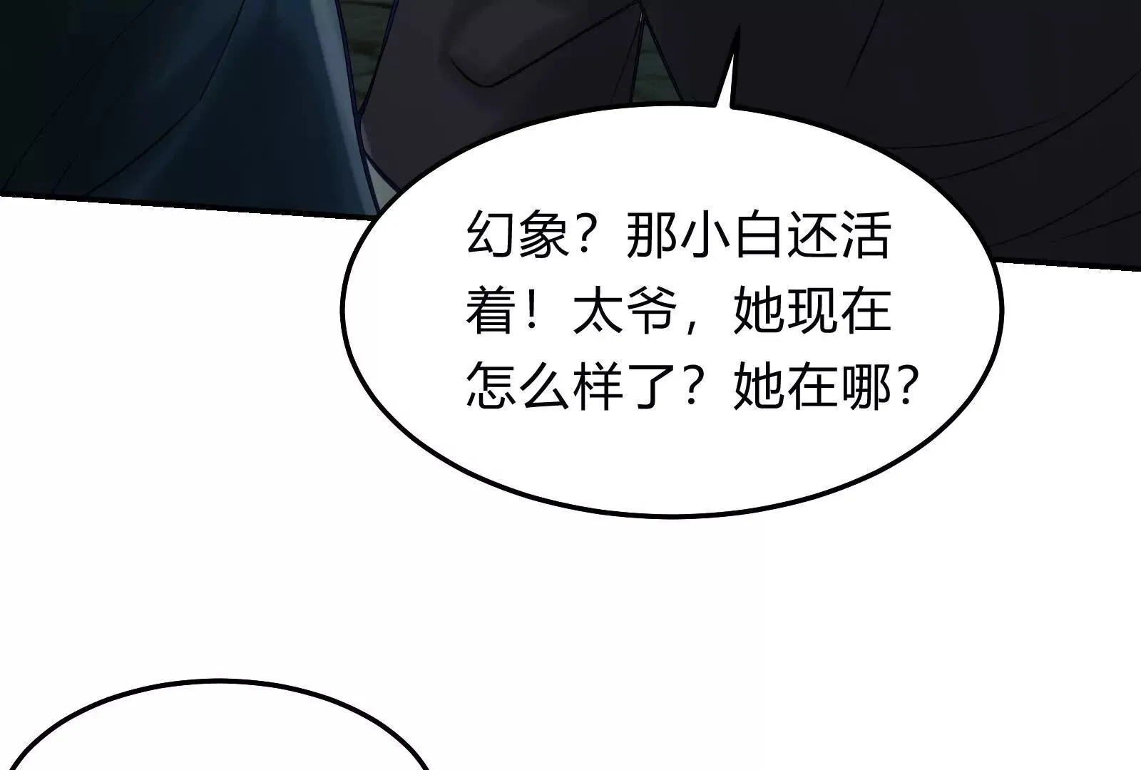 18 小白，我一定想办法救你！ 第34页
