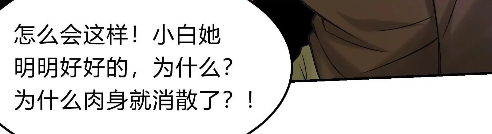 18 小白，我一定想办法救你！ 第45页