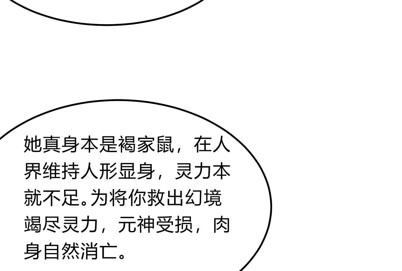 18 小白，我一定想办法救你！ 第46页