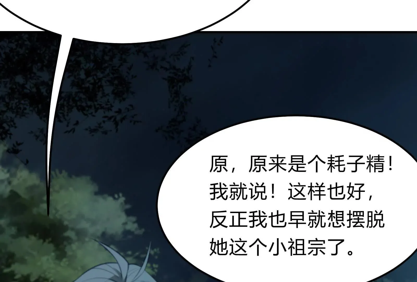 18 小白，我一定想办法救你！ 第47页