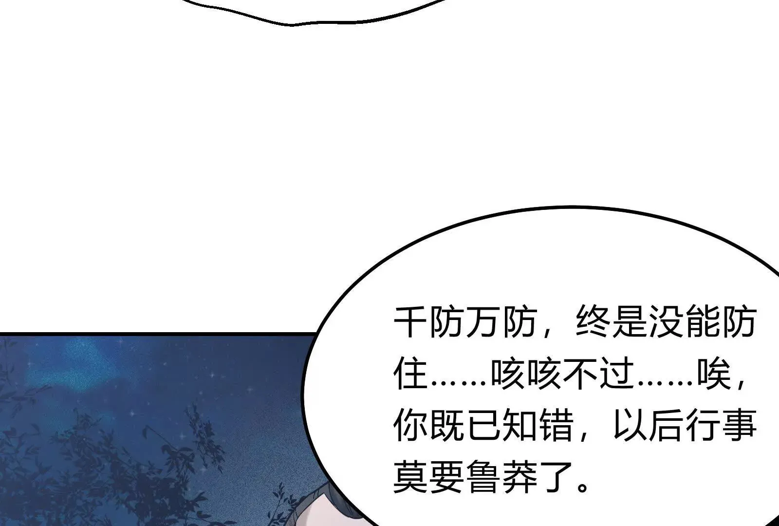 18 小白，我一定想办法救你！ 第61页