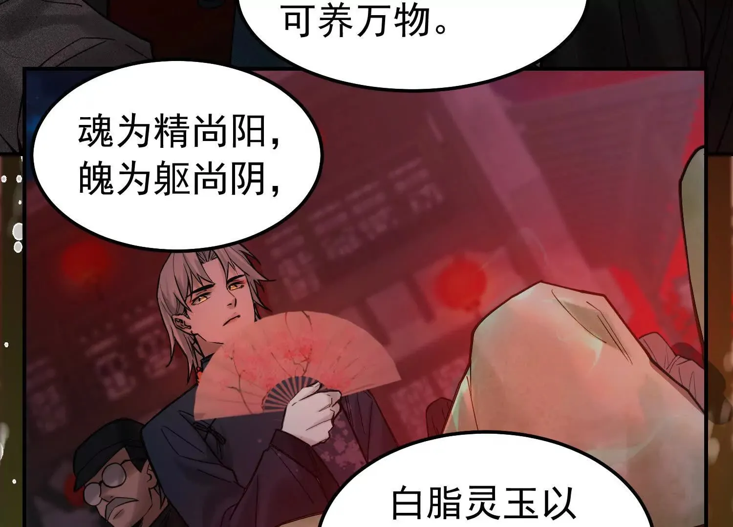 18 小白，我一定想办法救你！ 第82页