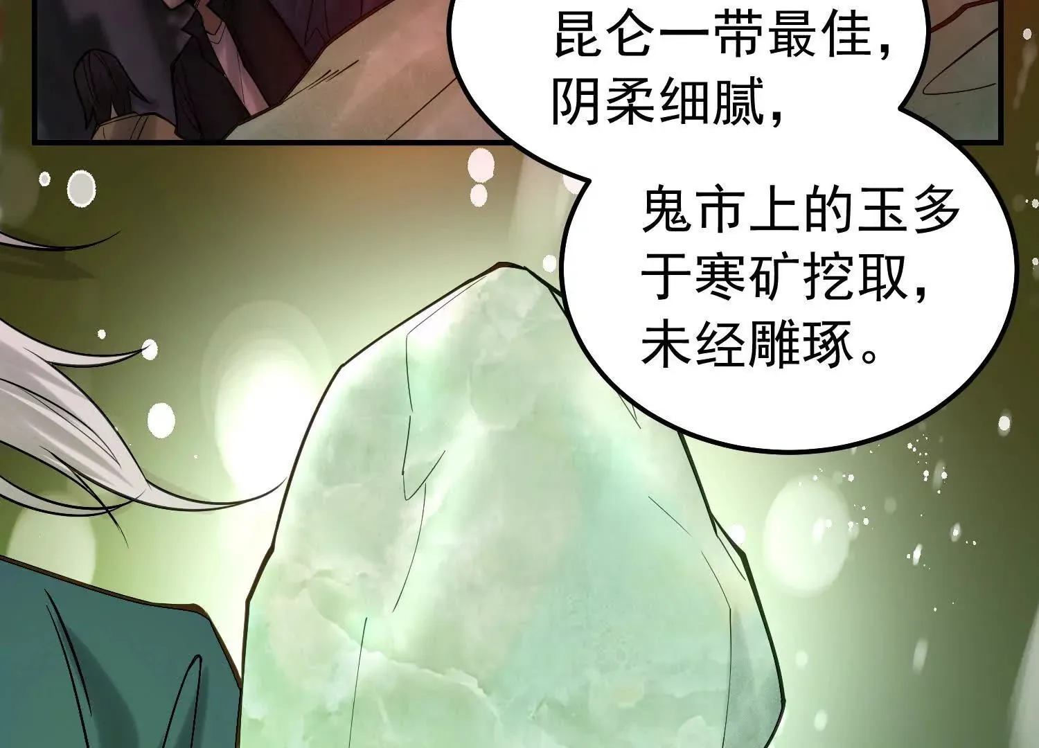 18 小白，我一定想办法救你！ 第83页