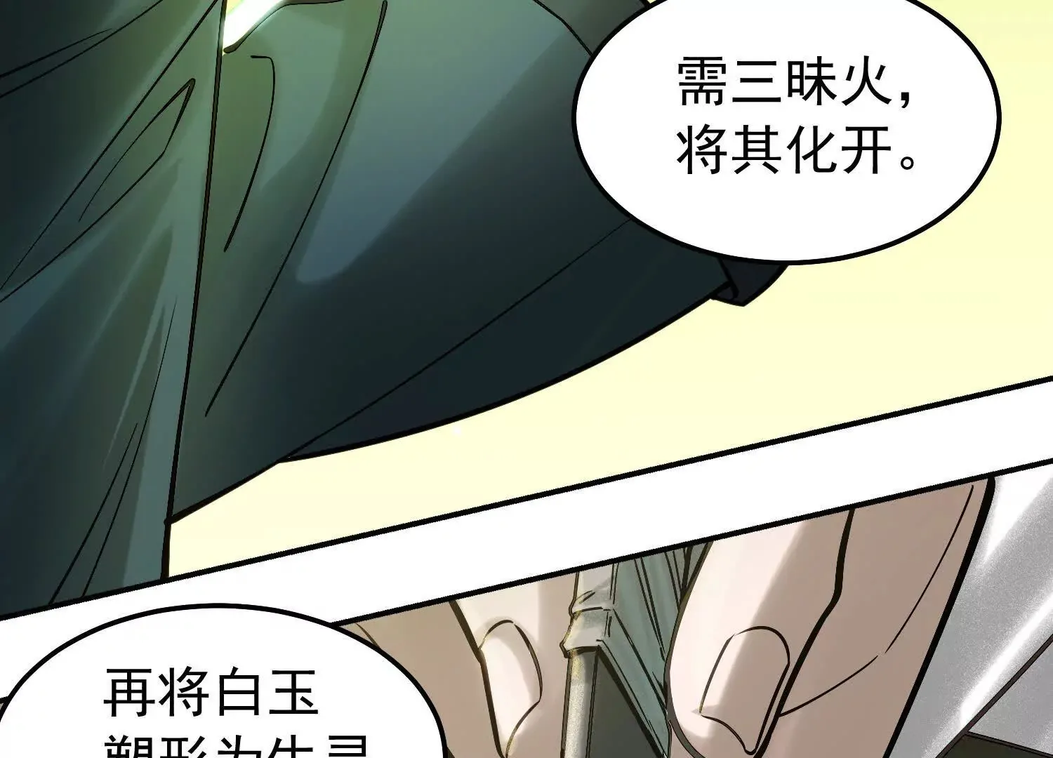 18 小白，我一定想办法救你！ 第87页