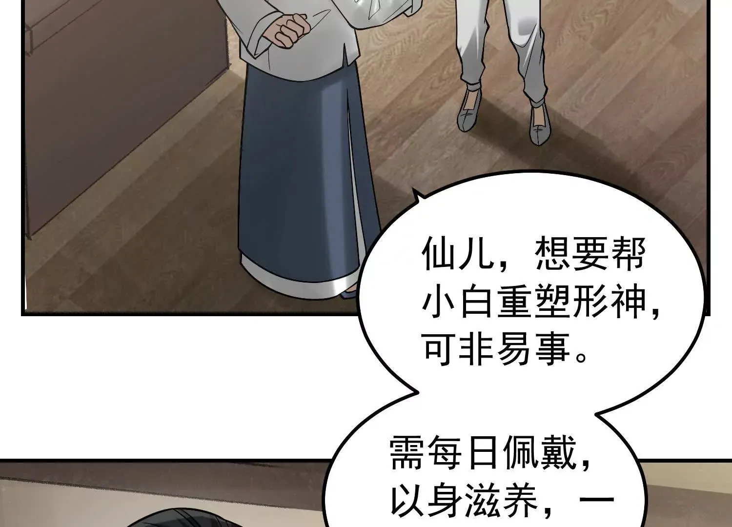 18 小白，我一定想办法救你！ 第107页