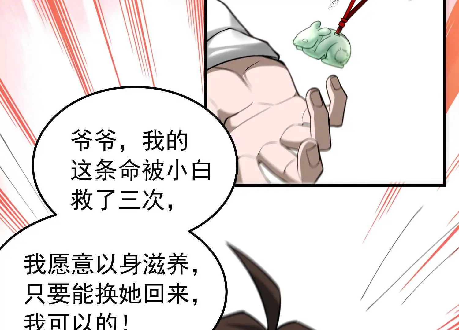 18 小白，我一定想办法救你！ 第110页