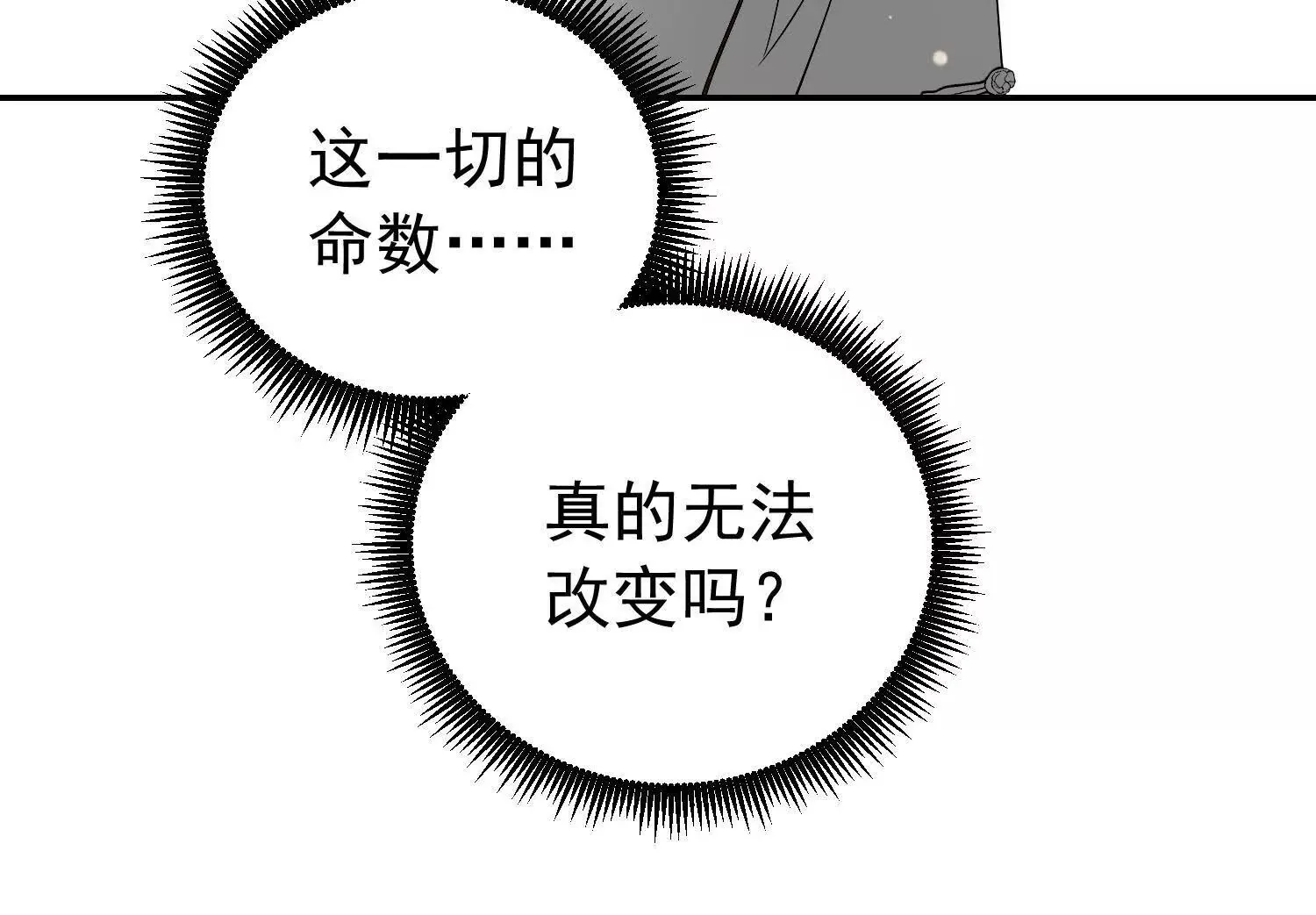 18 小白，我一定想办法救你！ 第119页