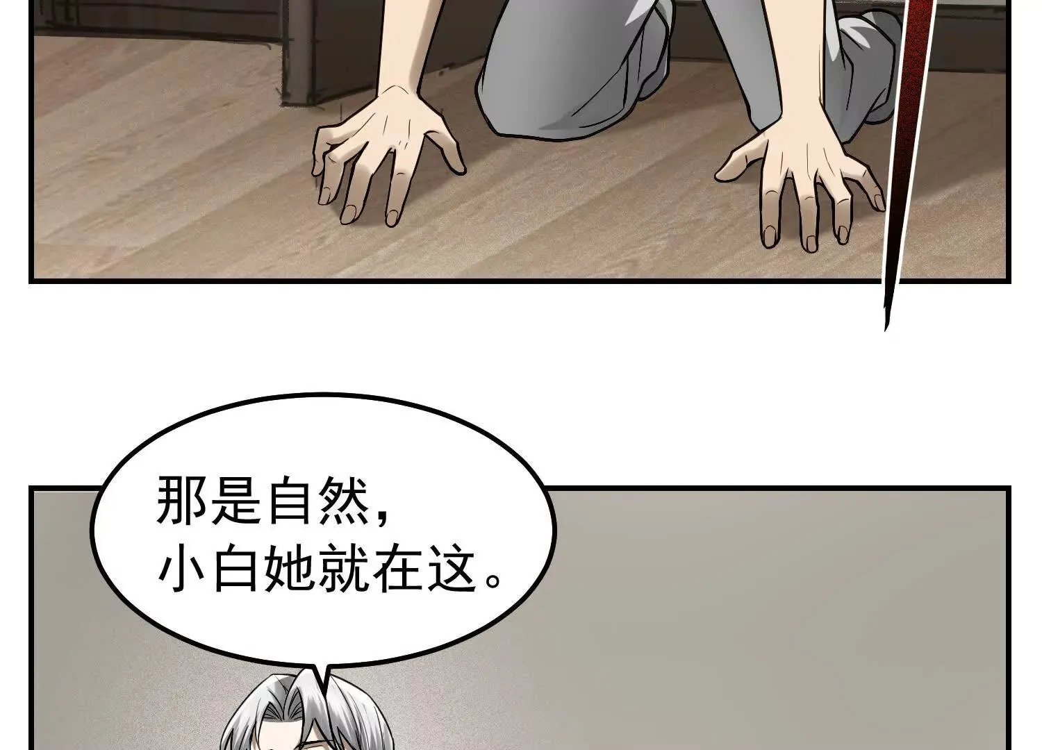 19 以身滋润小白苏醒 第11页