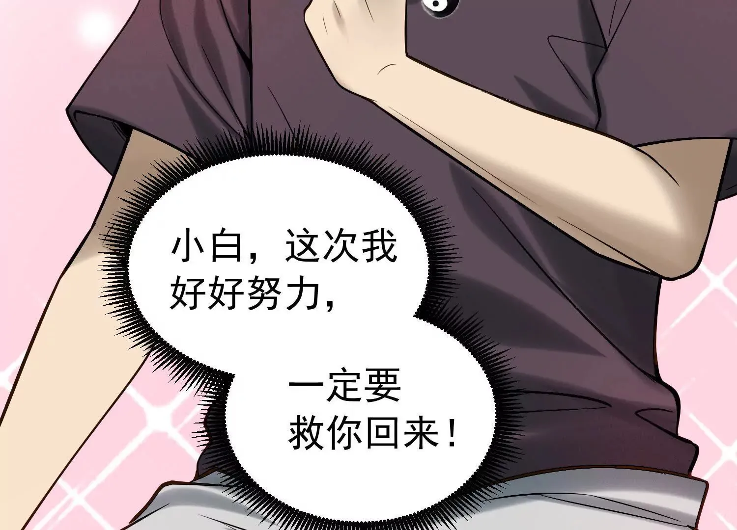 19 以身滋润小白苏醒 第28页