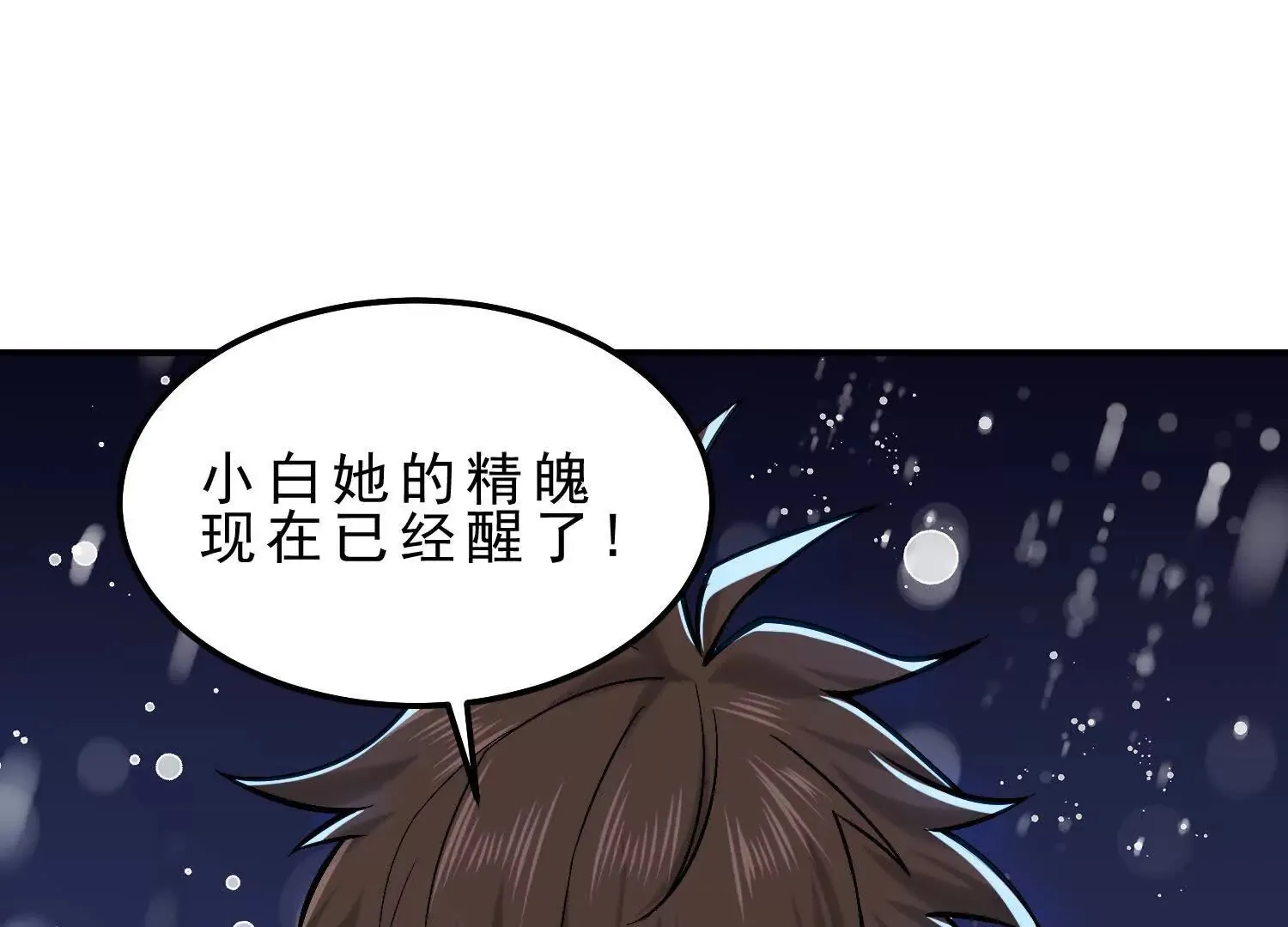 19 以身滋润小白苏醒 第40页
