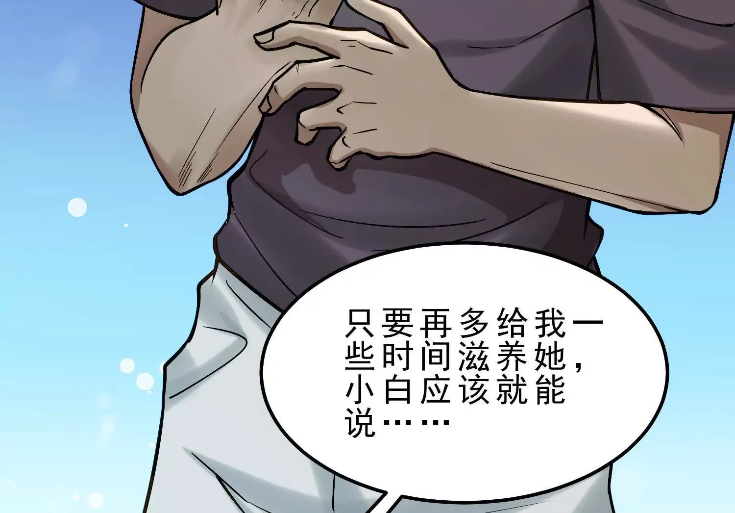 19 以身滋润小白苏醒 第42页