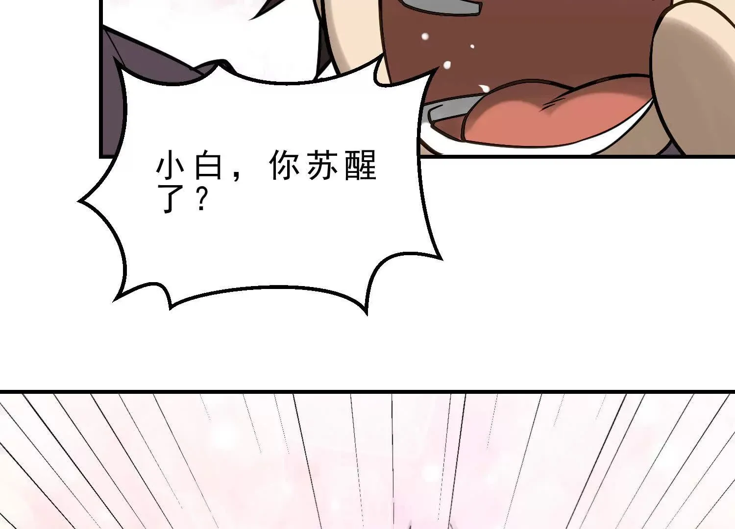 19 以身滋润小白苏醒 第88页