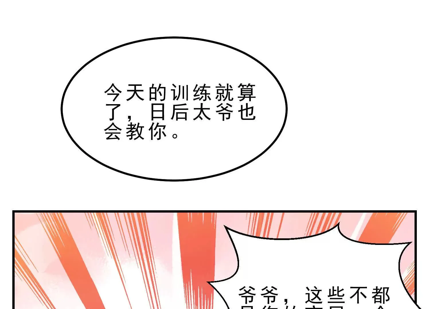 20 久违的神棍老爹 第13页