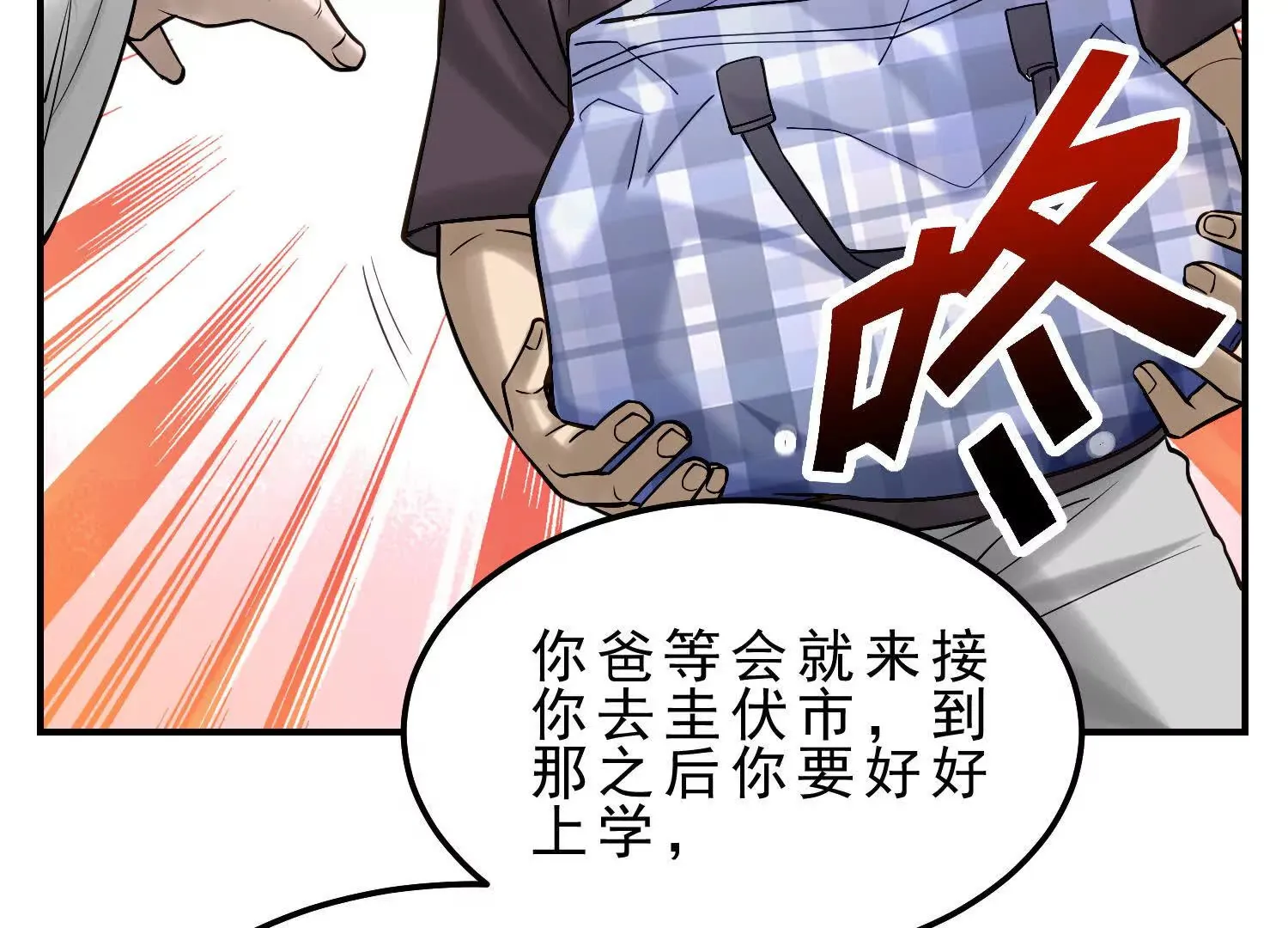 20 久违的神棍老爹 第15页