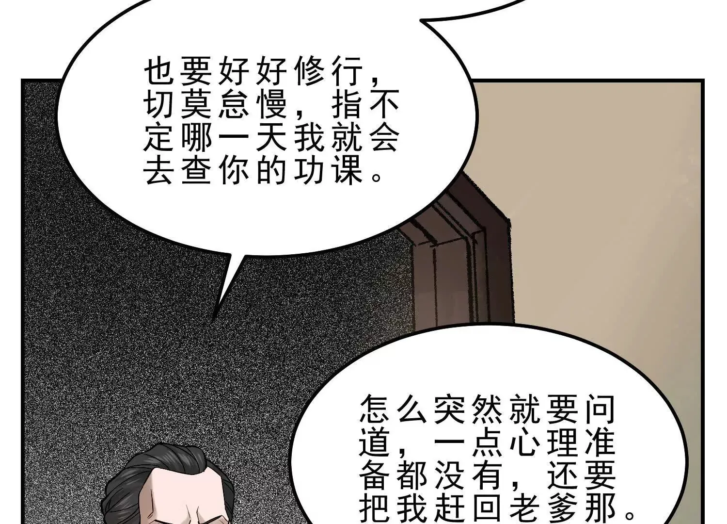 20 久违的神棍老爹 第16页