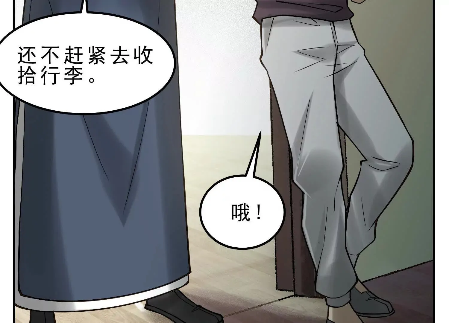 20 久违的神棍老爹 第18页