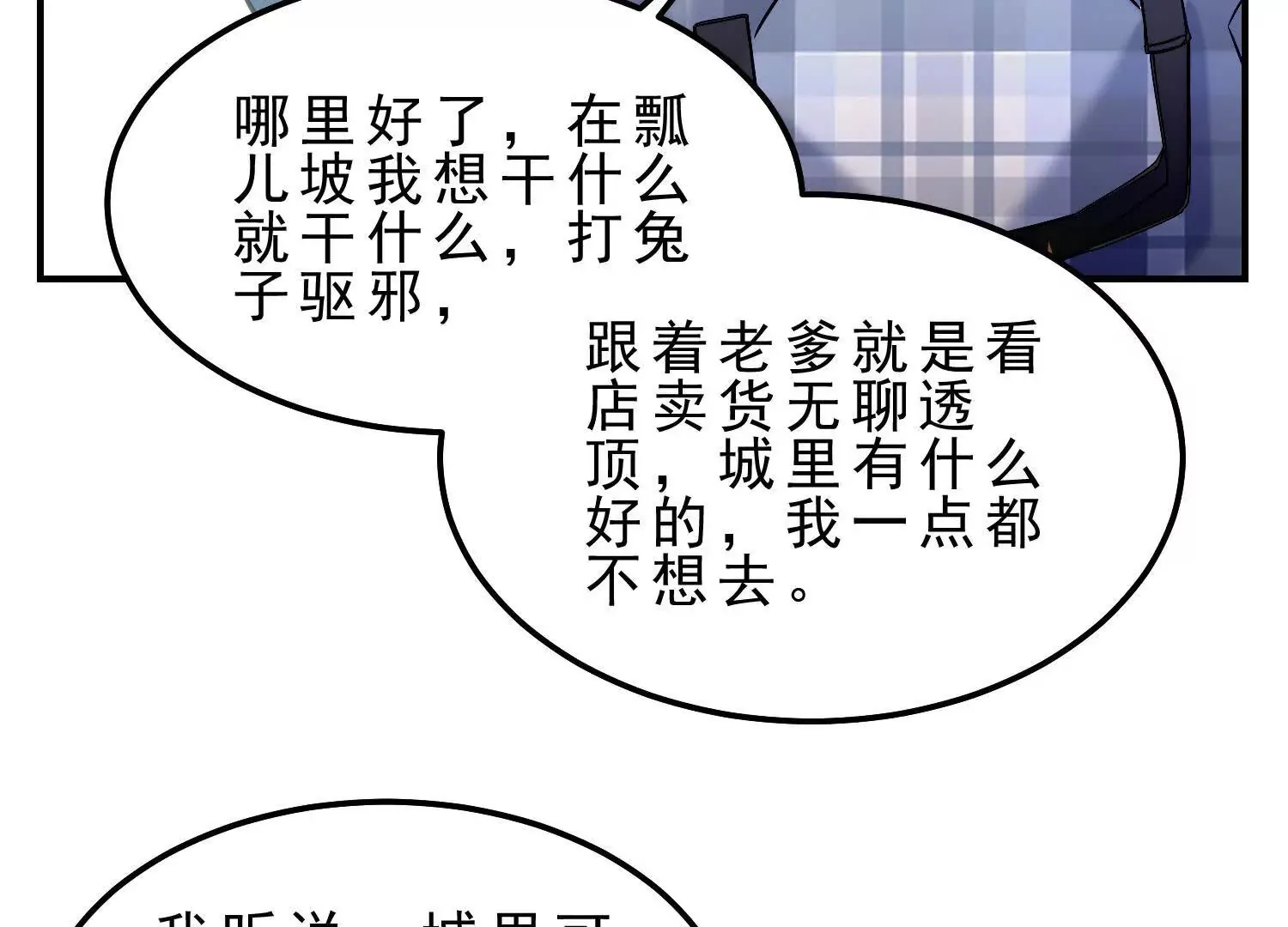 20 久违的神棍老爹 第22页