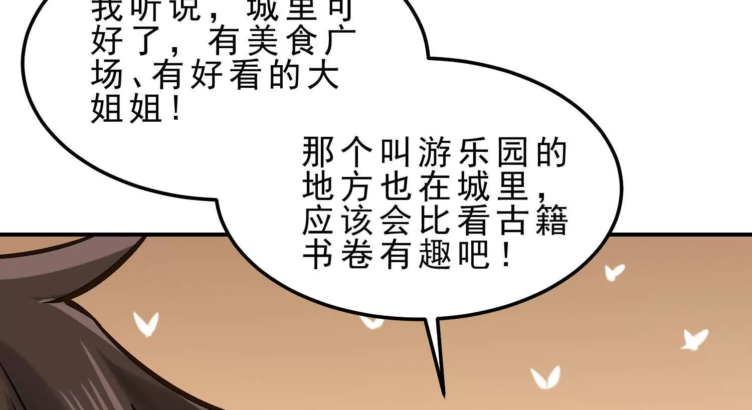 20 久违的神棍老爹 第23页