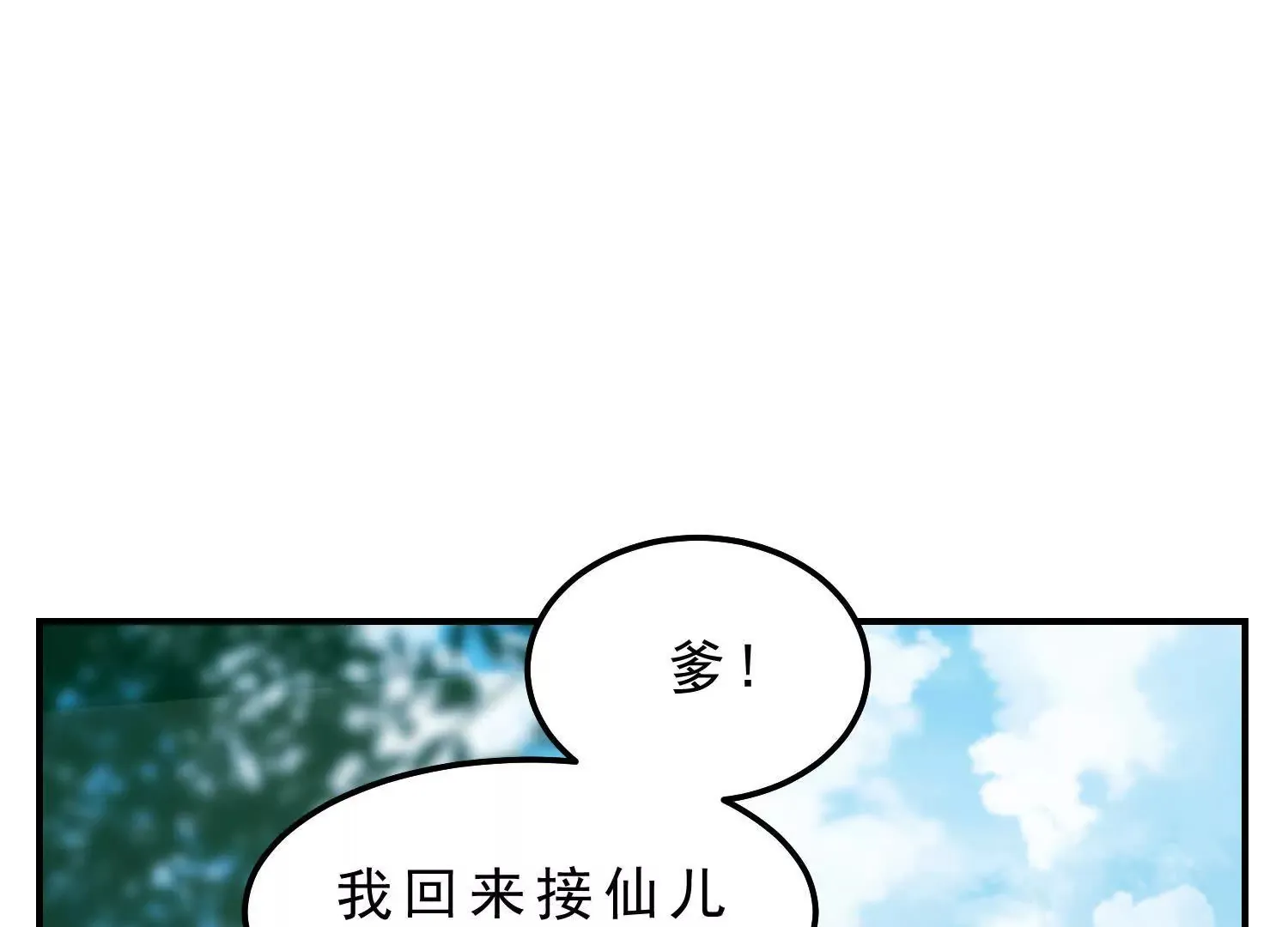20 久违的神棍老爹 第27页