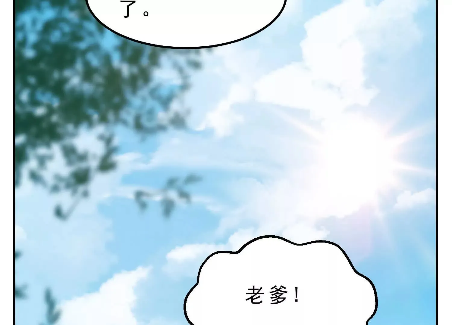 20 久违的神棍老爹 第28页