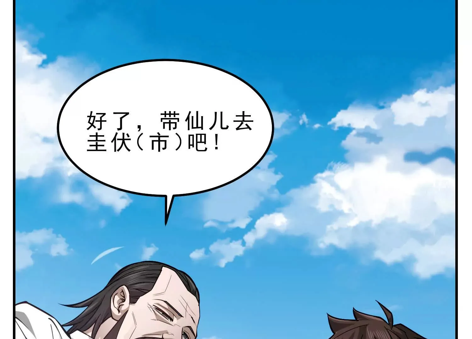20 久违的神棍老爹 第54页