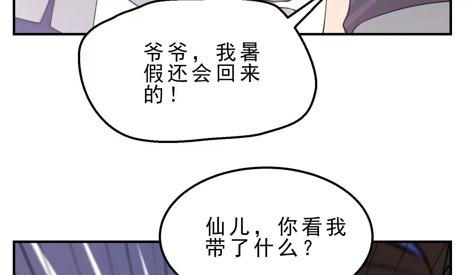 20 久违的神棍老爹 第56页