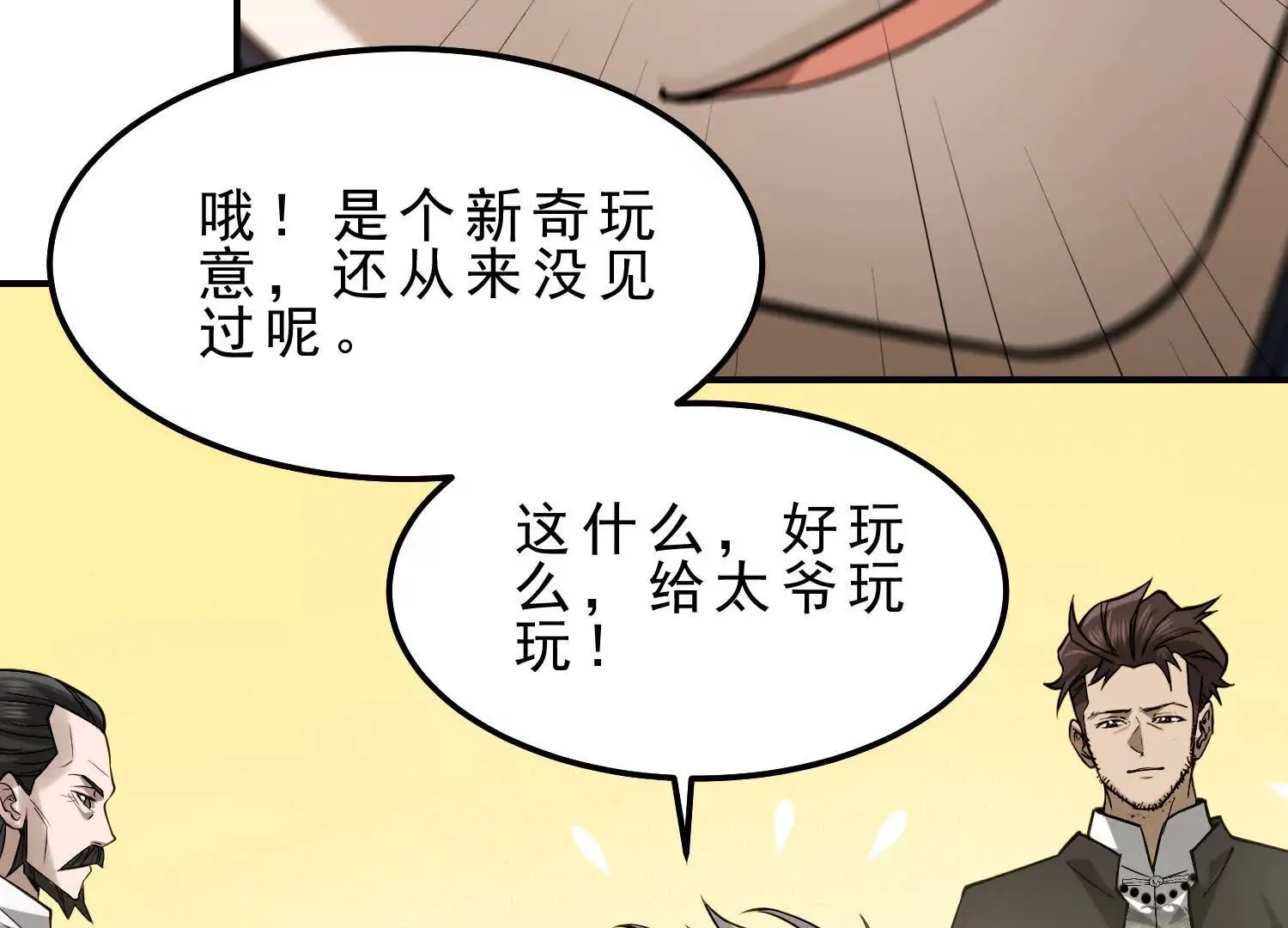 20 久违的神棍老爹 第61页