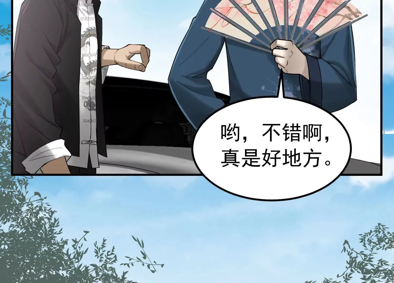 20 久违的神棍老爹 第90页