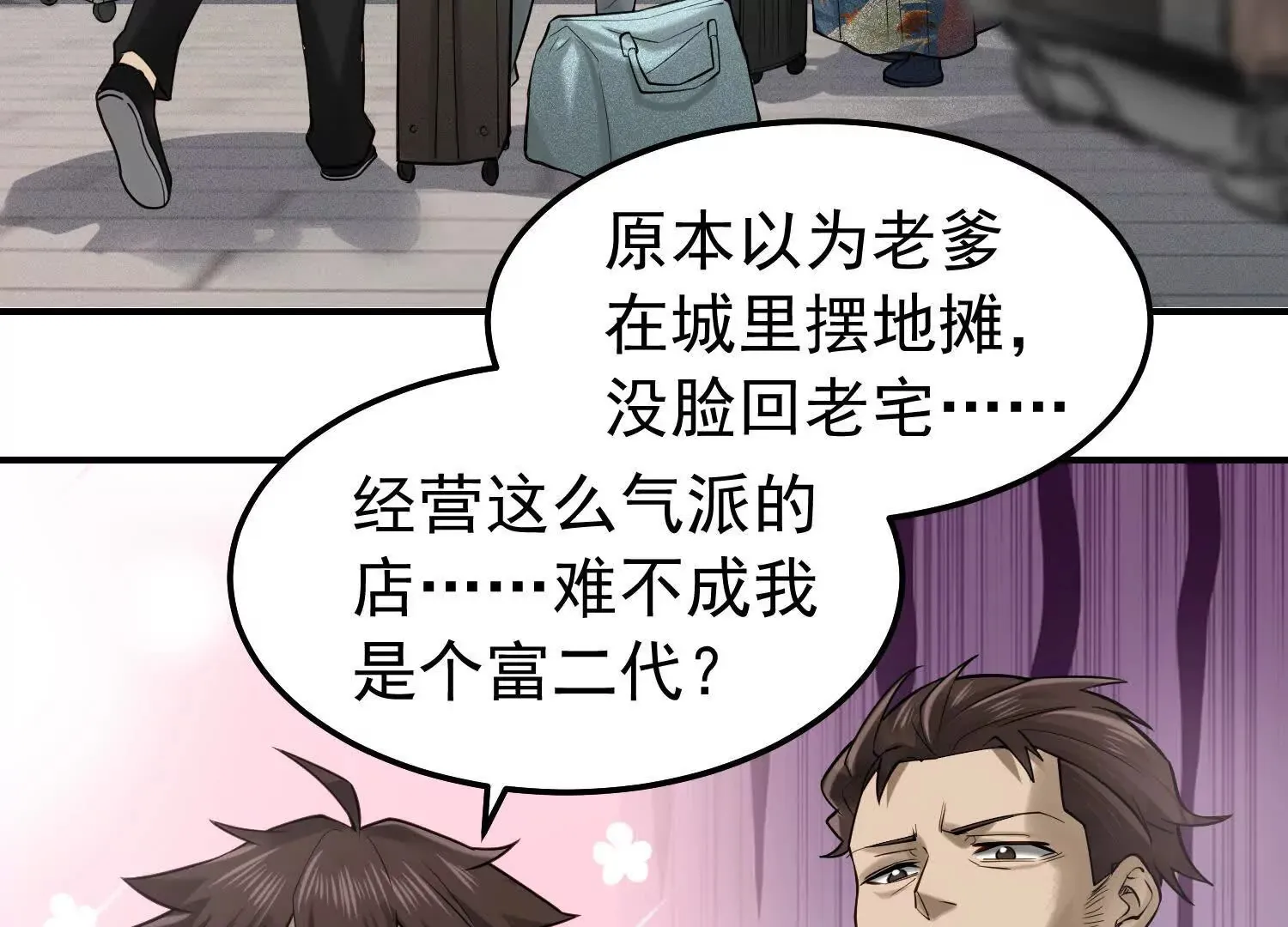 20 久违的神棍老爹 第93页