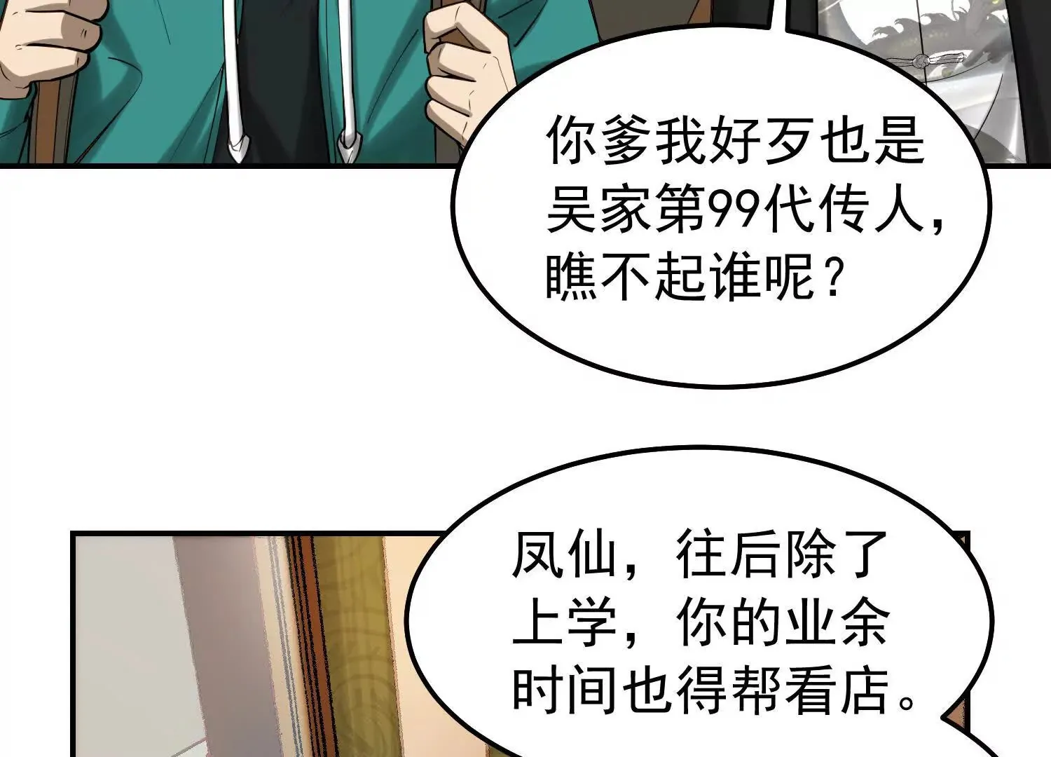 20 久违的神棍老爹 第95页