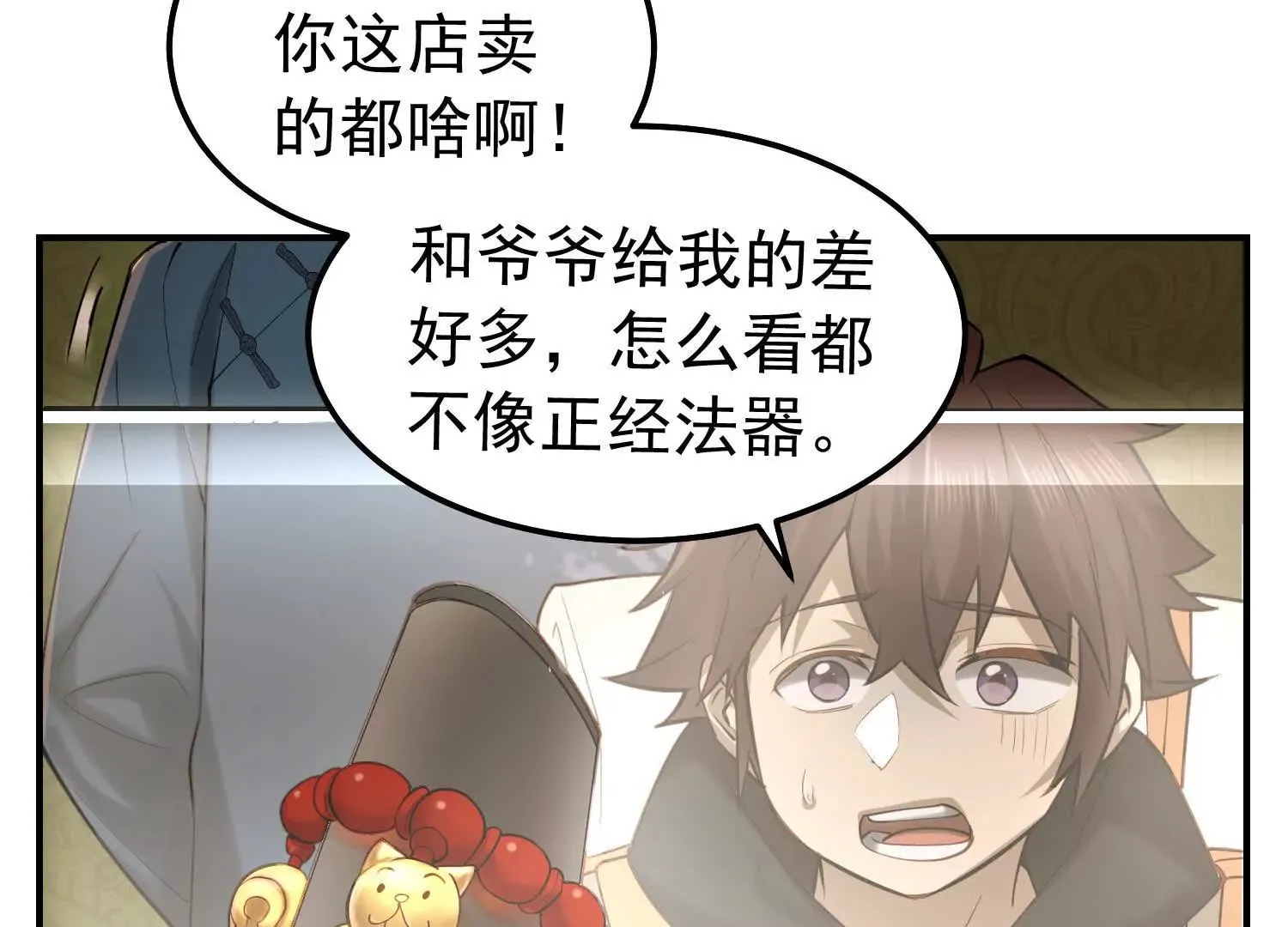 20 久违的神棍老爹 第98页