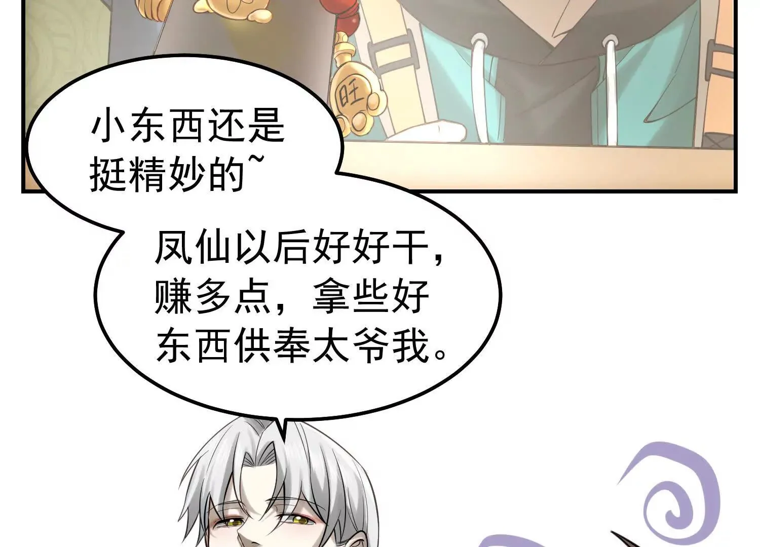 20 久违的神棍老爹 第99页