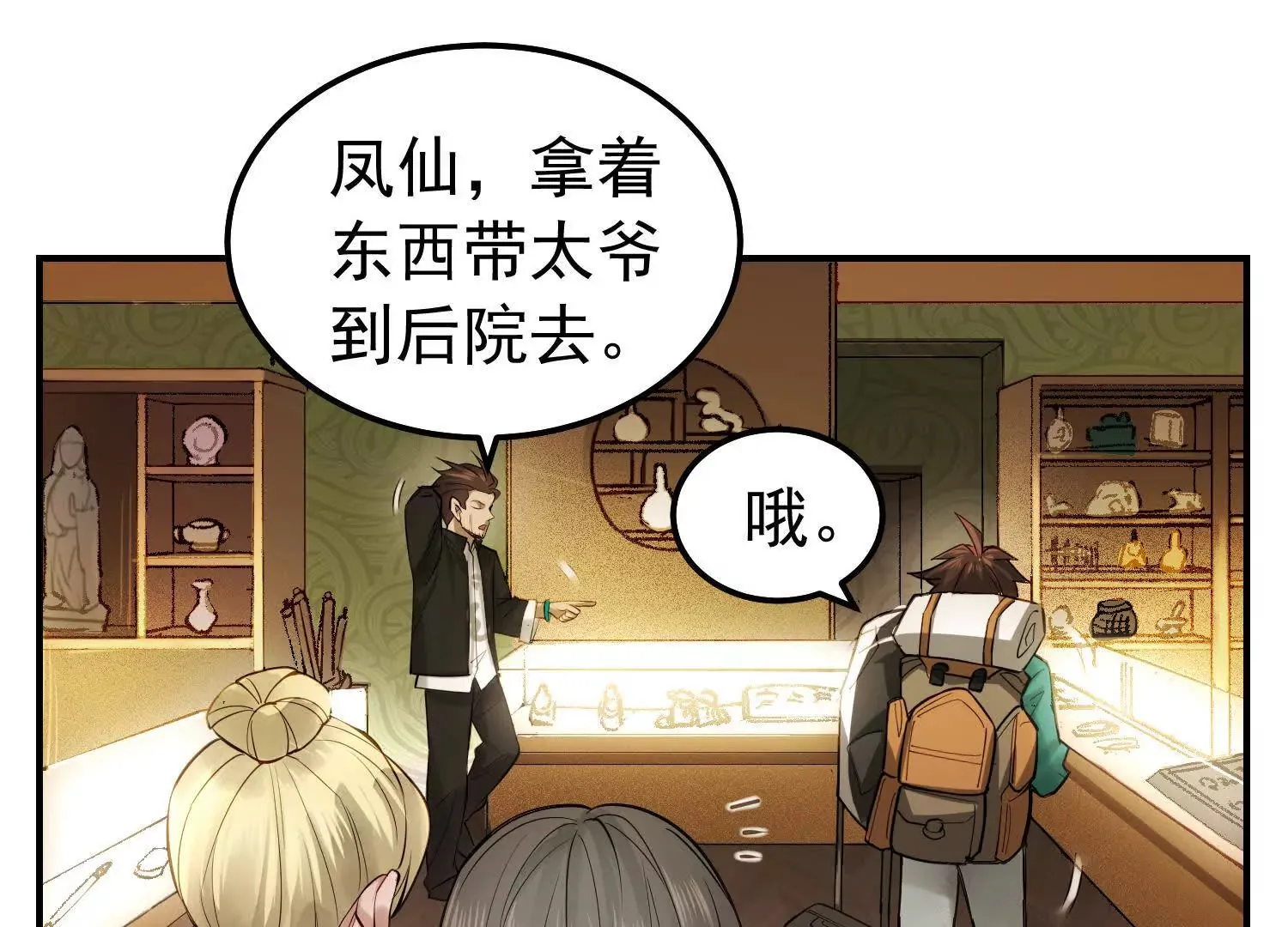 21 初阶法器黄金百两？！ 第6页