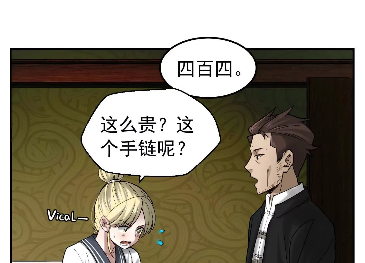 21 初阶法器黄金百两？！ 第14页