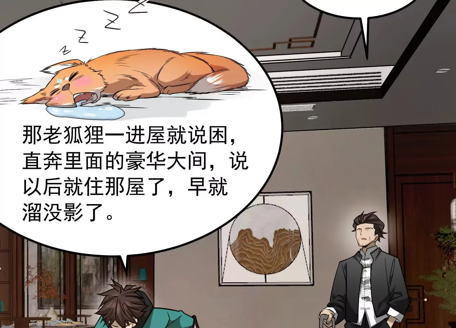 21 初阶法器黄金百两？！ 第23页