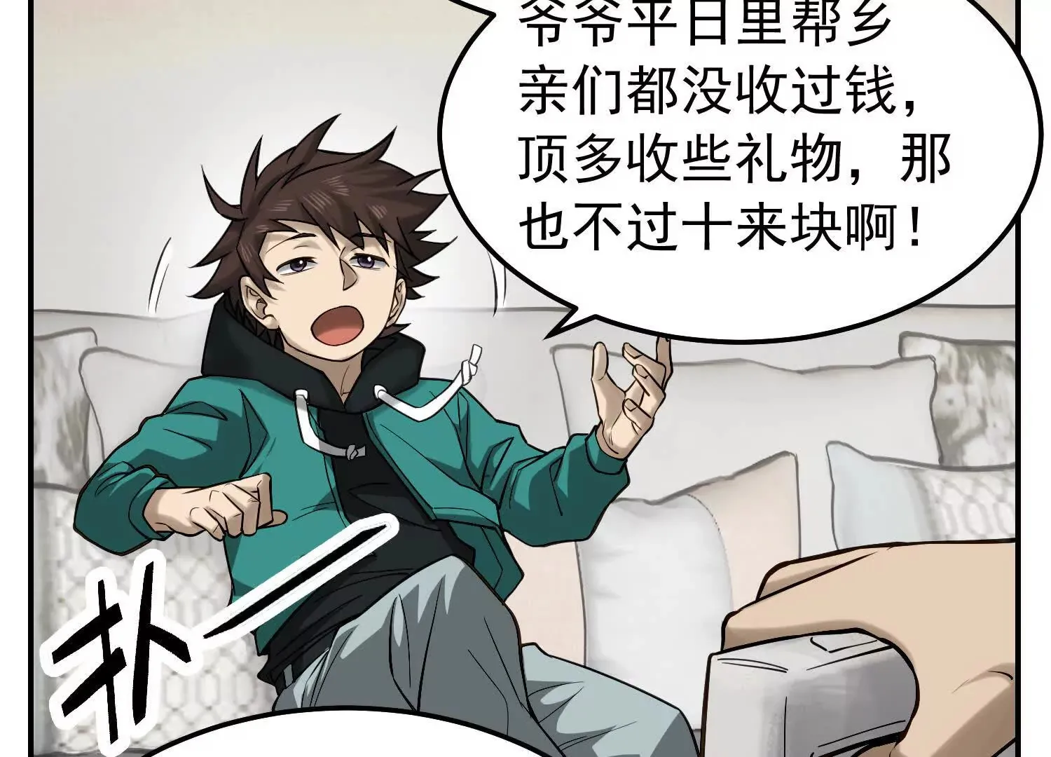 21 初阶法器黄金百两？！ 第26页