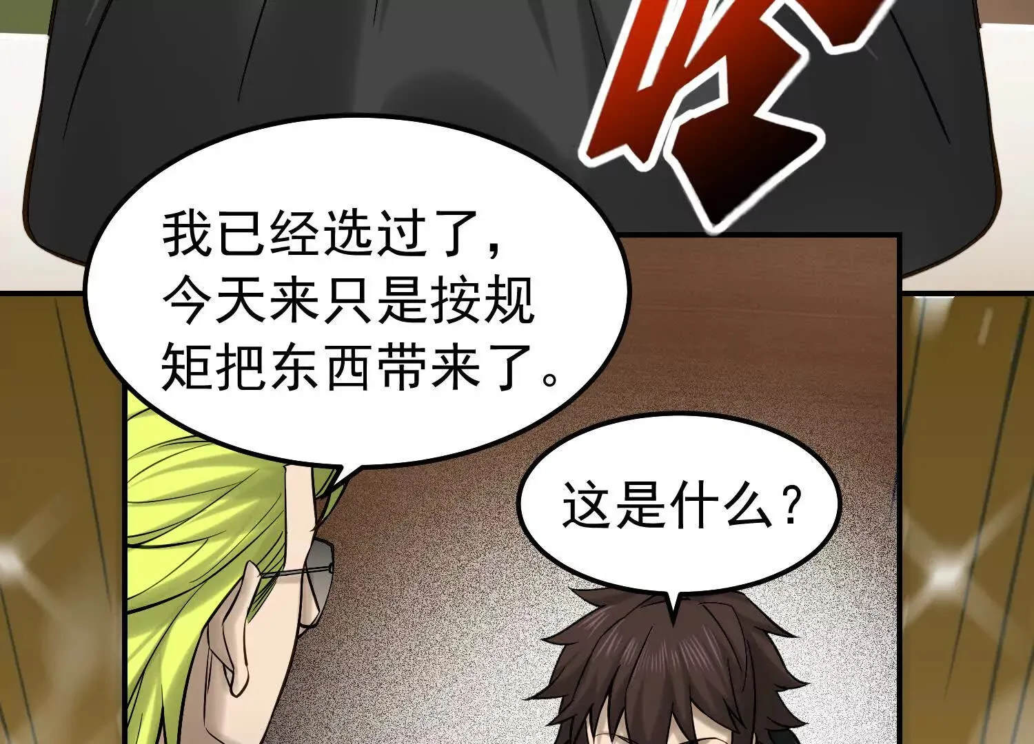 21 初阶法器黄金百两？！ 第45页