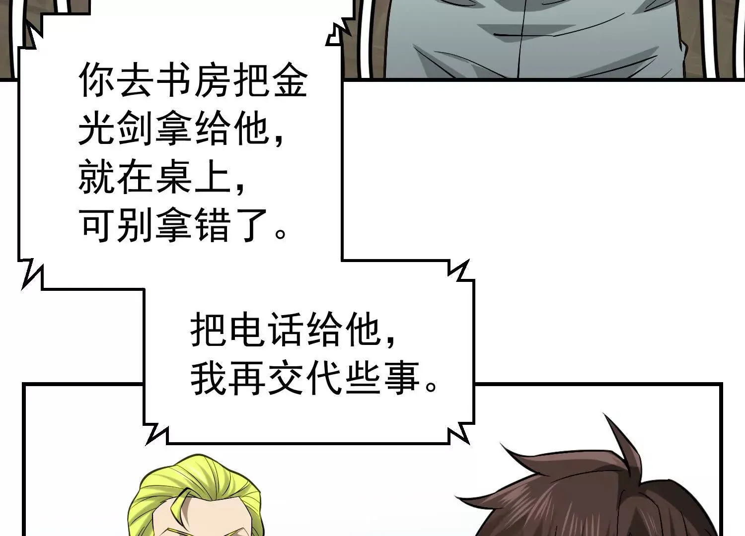 21 初阶法器黄金百两？！ 第59页
