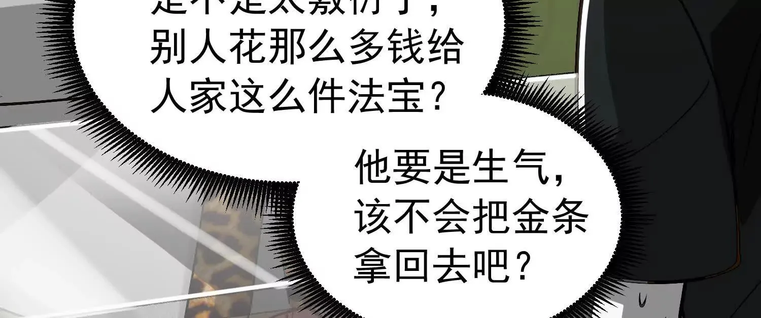 21 初阶法器黄金百两？！ 第67页