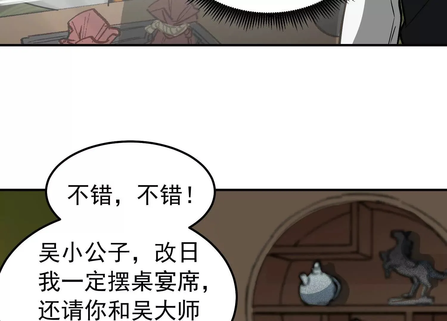 21 初阶法器黄金百两？！ 第68页