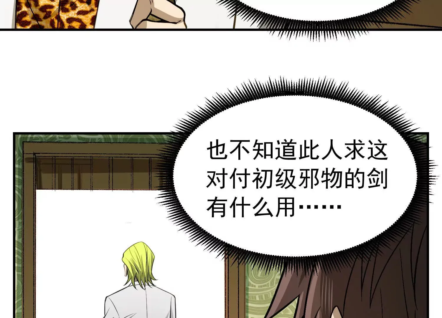 21 初阶法器黄金百两？！ 第71页